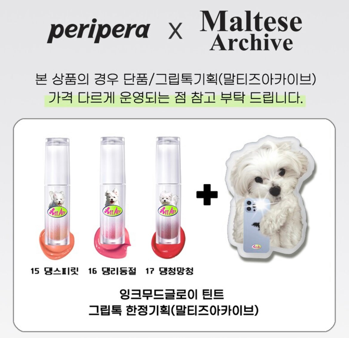 Peripera Ink Mood Glowy Tint Set (Maltese Special Edition)